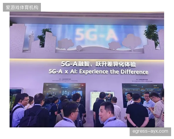 5G-A驱动的“Phy-gital（物理-数字融合）”体验成为主流，通过触觉反馈和AR信息叠加，赛场物理现实与数字信息的边界正全面消融